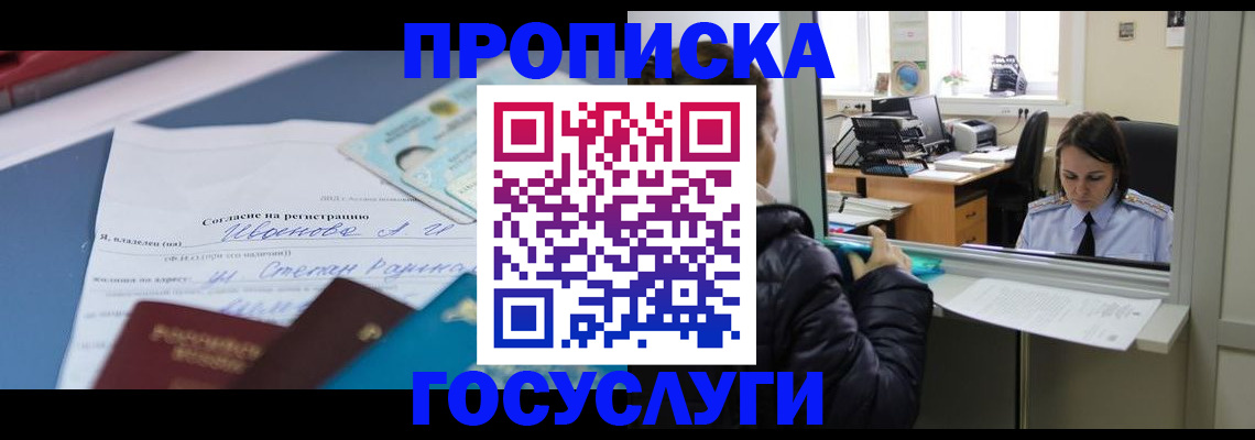 временная регистрация для школы в Светогорске