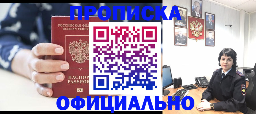 временная прописка в Светогорске