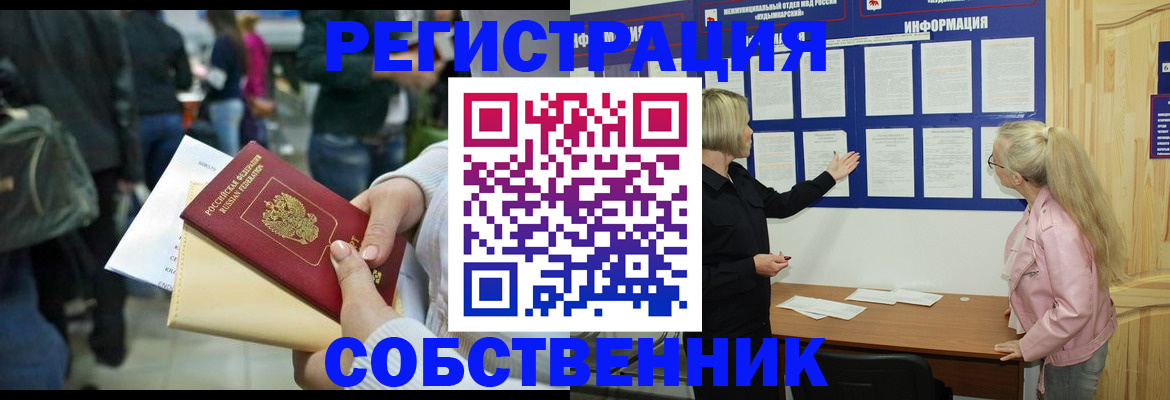 временная регистрация собственник в Светогорске